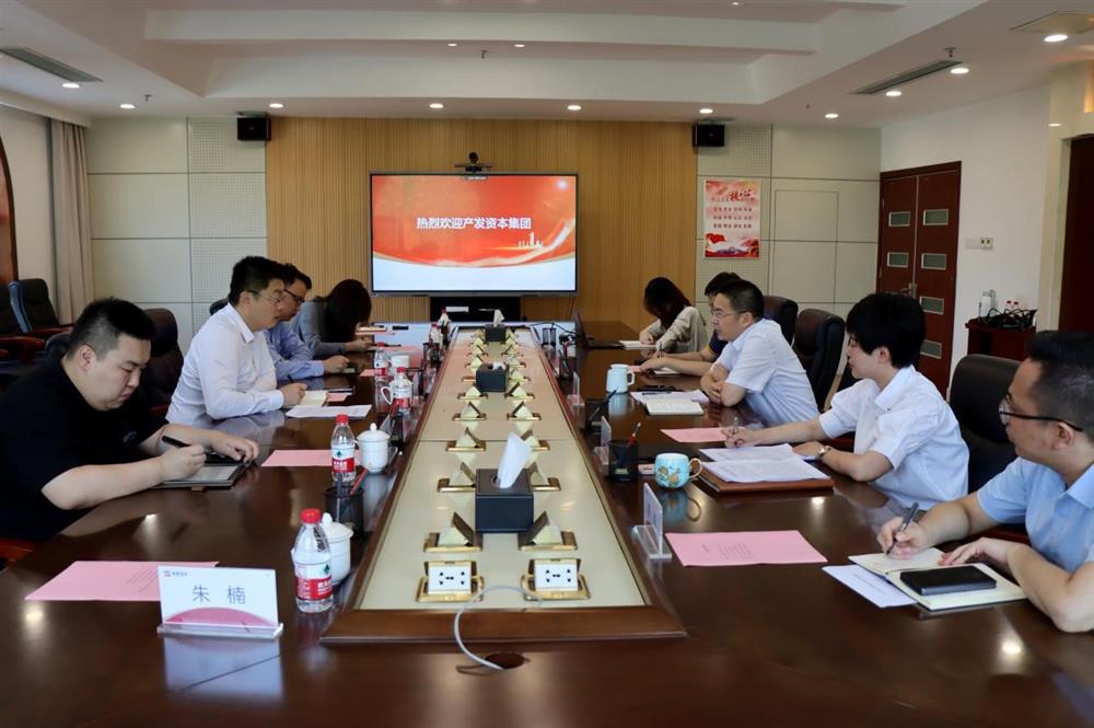 对标一流争先进！产发资本集团一行到山东省绿色资本投资集团学习交流